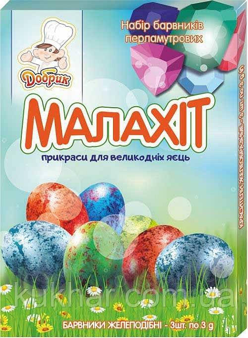 Набір барвників "Малахіт" (рідкий)