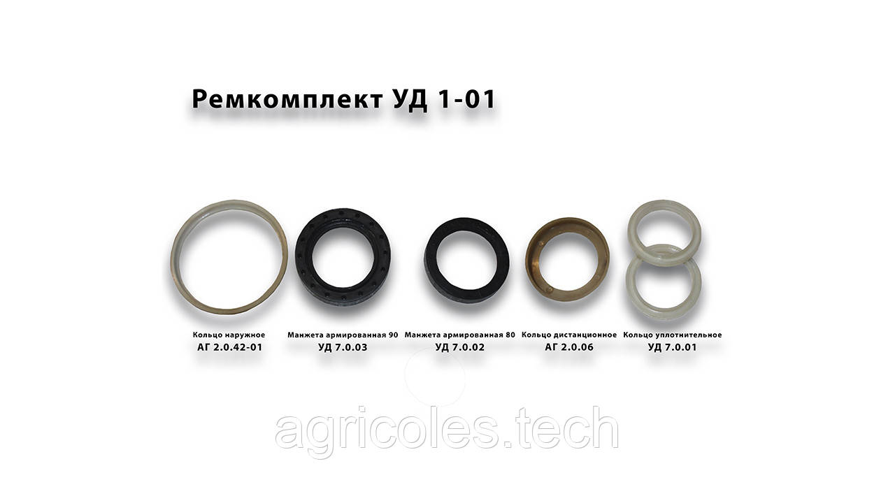 Рем комплект УД 1-01