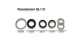 Рем комплект УД 1-01