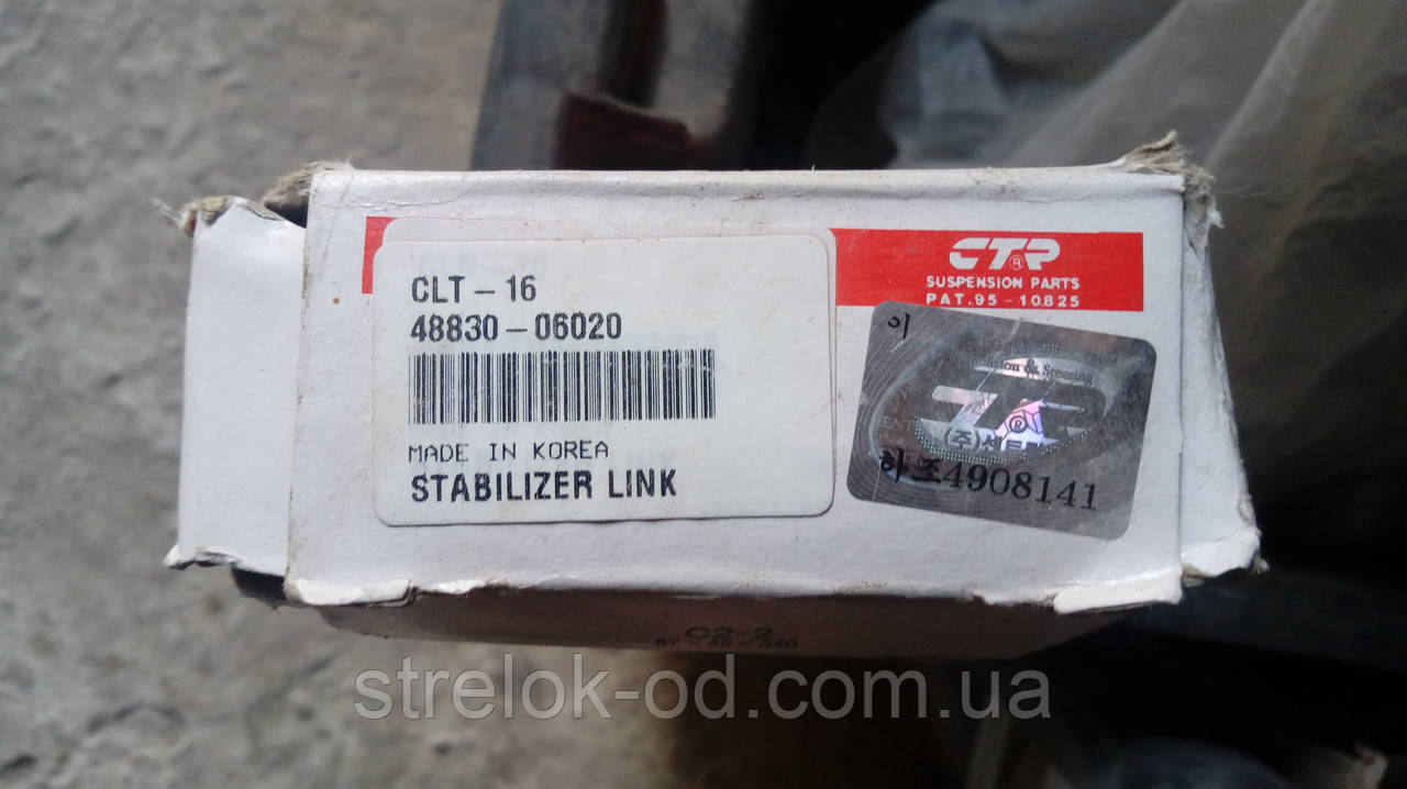 CTR, CLT16		 Стійка стабілізатора заднього
