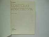 Курбатів В.В. Соціійська архітектура (б/у)., фото 4