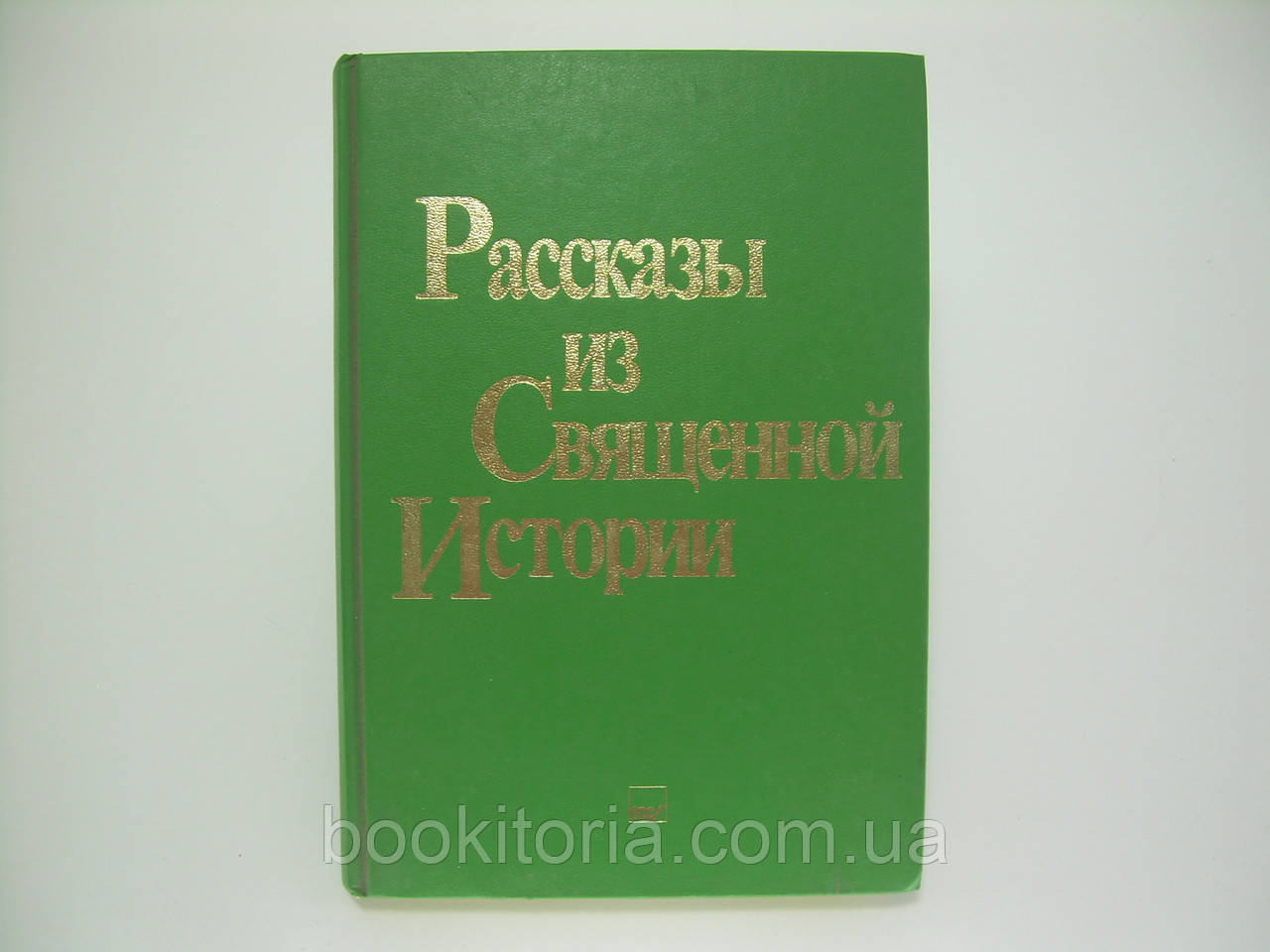 Розповіді з історії. Старовие Письмо (б/у)., фото 1