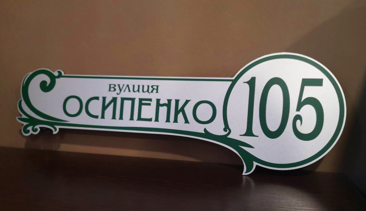 Адресна табличка фігурна Срібло + Зелений