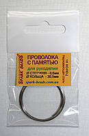 Дріт із пам'яттю, колір — срібло. Ø кільця — 30,5 мм, Ø стрижня — 0,6 мм