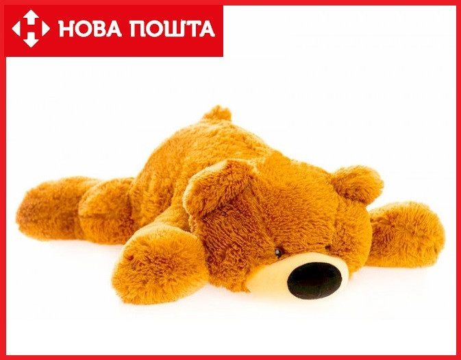 Великий лежачий ведмідь Умка 180 см медовий