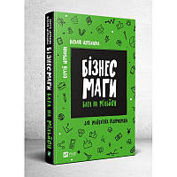 Книга Бизнесмаги Батл на миллион Сергей и Наталья Щербаковы (на украинском языке)