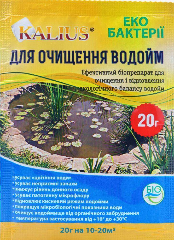 Біопрепарат для очищення водойм Kalius 20 г, Україна