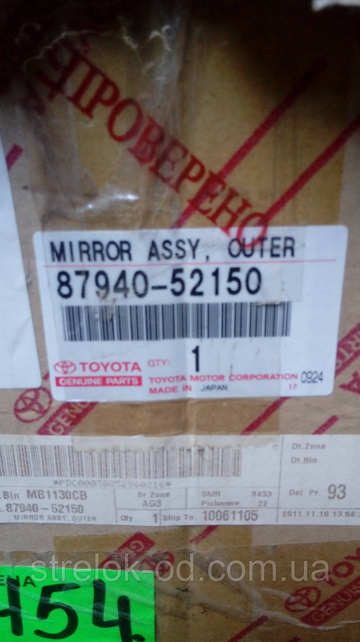 TOYOTA/LEXUS, 87940-52150 Дзеркало задн. різновиду в зборі, ліве
Ярис Версо.Yaris Verso