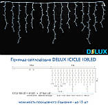 Світлодіодна гірлянда DELUX є icicle 27 Білий flash 2 х 1м 108LED Жовтий/Білий, фото 2
