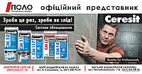 ЗНИЖКИ від "ПОЛО" на CERESIT ! Оптом і в роздріб з доставкою по всій Україні !
