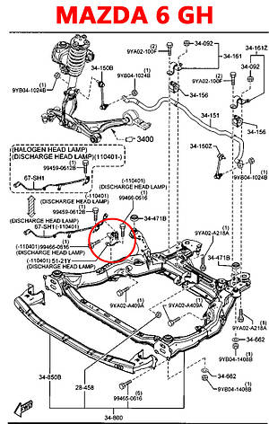 Тяга на датчик коректора фар Mazda 6 GH (2007-2012) GS1F5121Y, GS1F-51-21Y передня тяжка положення кузова, фото 3