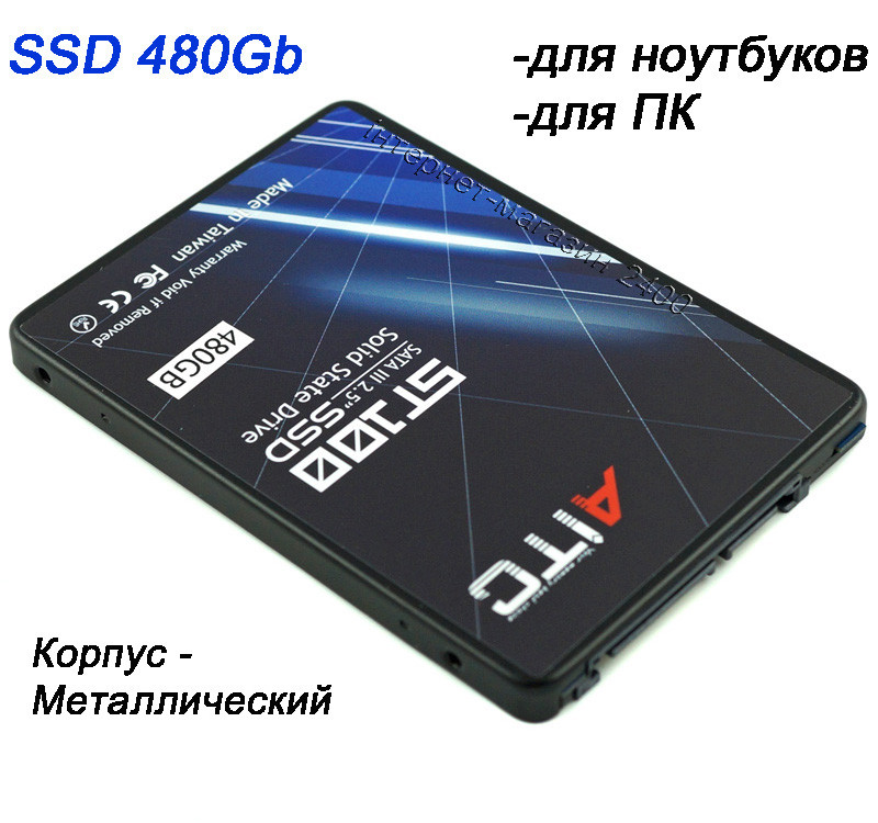 SSD диск 480GB (480 ГБ) для ноутбука та ПК 2.5" (твердотільний жорсткий накопичувальний) AITC AIST100S480 SATA ⅲ