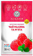 Чай фруктово-медовый Малина и мята Асканiя (Украина) 24 шт. по 50 грамм