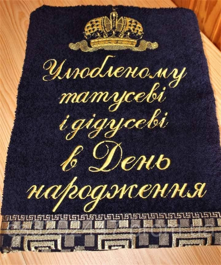 Именные Полотенца — Купить Недорого на Bigl.ua (1074301320)