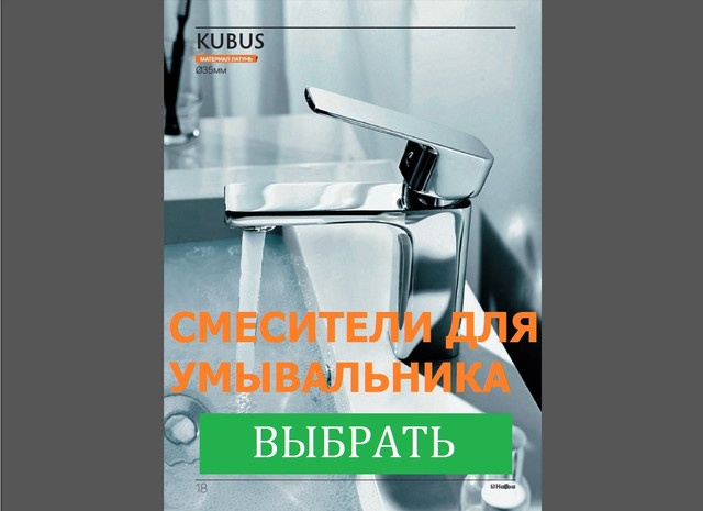 Змішувачі для умивальника латунні Змішувач для умивальника купити