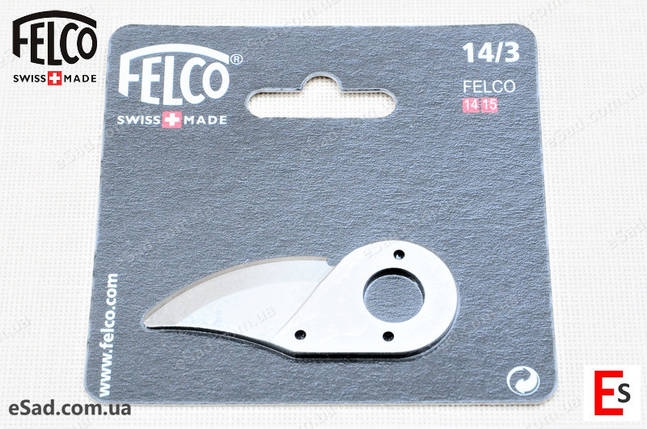 Лезо до секатора Felco 14, Felco 15 (змінна деталь Фелко 14/3), фото 2