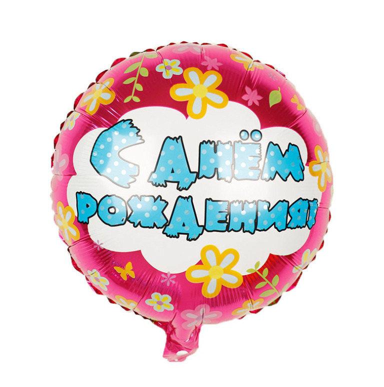 Куля фольгована кругла З днем народження квіти