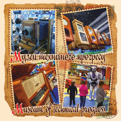 Магніт пластиковий Музей технічного прогресу 10х10 см, фото 1