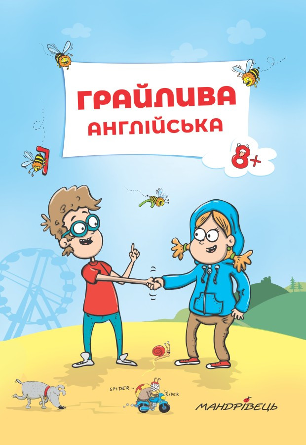 Грайлива англійська Навчальний посібник 8+ Ніцче Петер