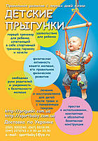 Дитячі стрибунці SportBaby