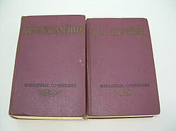 Карамзин Н.М. Вибрані твори у двох томах (б/у).