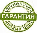 Интернет-магазин 1000-melochey.in.ua