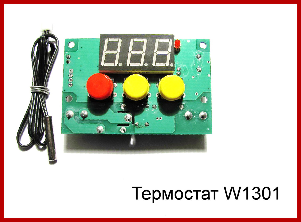 Терморегулятор цифровий W1301.