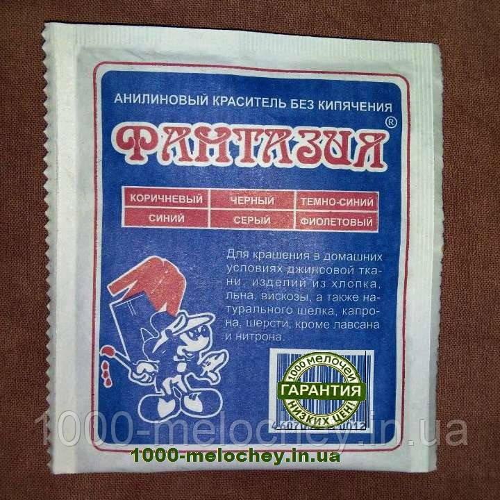 Барвник для тканини Фантазія. Т-коричневий . (10 гр)