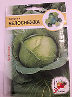 Капуста Білосніжка пізня 5 р. (мінімальне замовлення 10 пачок)