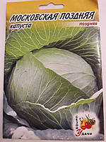 Капуста Московська Пізня пізня 5 р. (мінімальне замовлення 10 пачок)