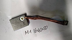 Електрощітка міднографитова М1 16х40х50 к1-7 на крановий електродвигун