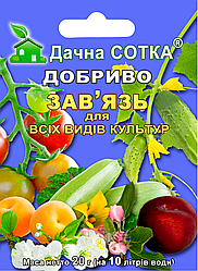 Добриво Зав'яз для всіх видів культур 20 г, Дане стікання