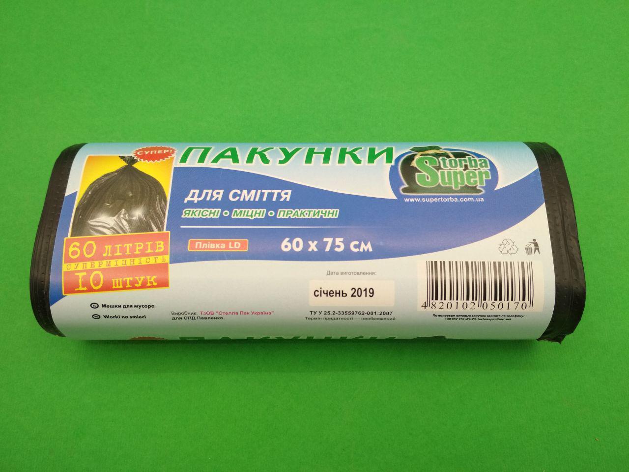 Пакети для сміття Супер Торба міцні - 60л, LD, 10шт/рул