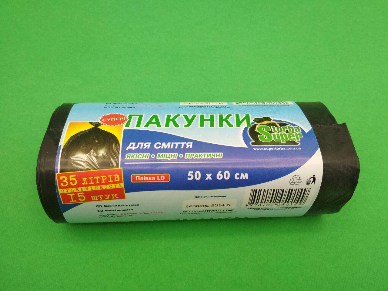 Сміттєві пакети Супер Торба міцні - 35л, LD, 15шт/рул
