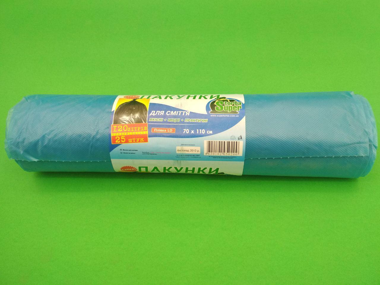 Пакети для сміття Супер Торба міцні - 120л, LD, 25шт/рул