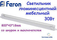 Люминесцентный мебельный светильник Feron CAB2B 30W T4 с выкл. белый, с сетевым и соед. шнурами 800*43*18