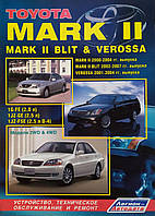 Книга TOYOTA MARK II / BLIT / VEROSSA Модели 2000-2007 годов Устройство, техническое обслуживание и ремонт