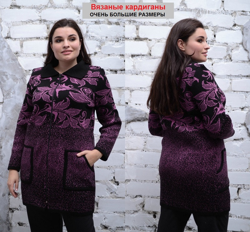 Ошатний жіночий кардиган дуже великих розмірів