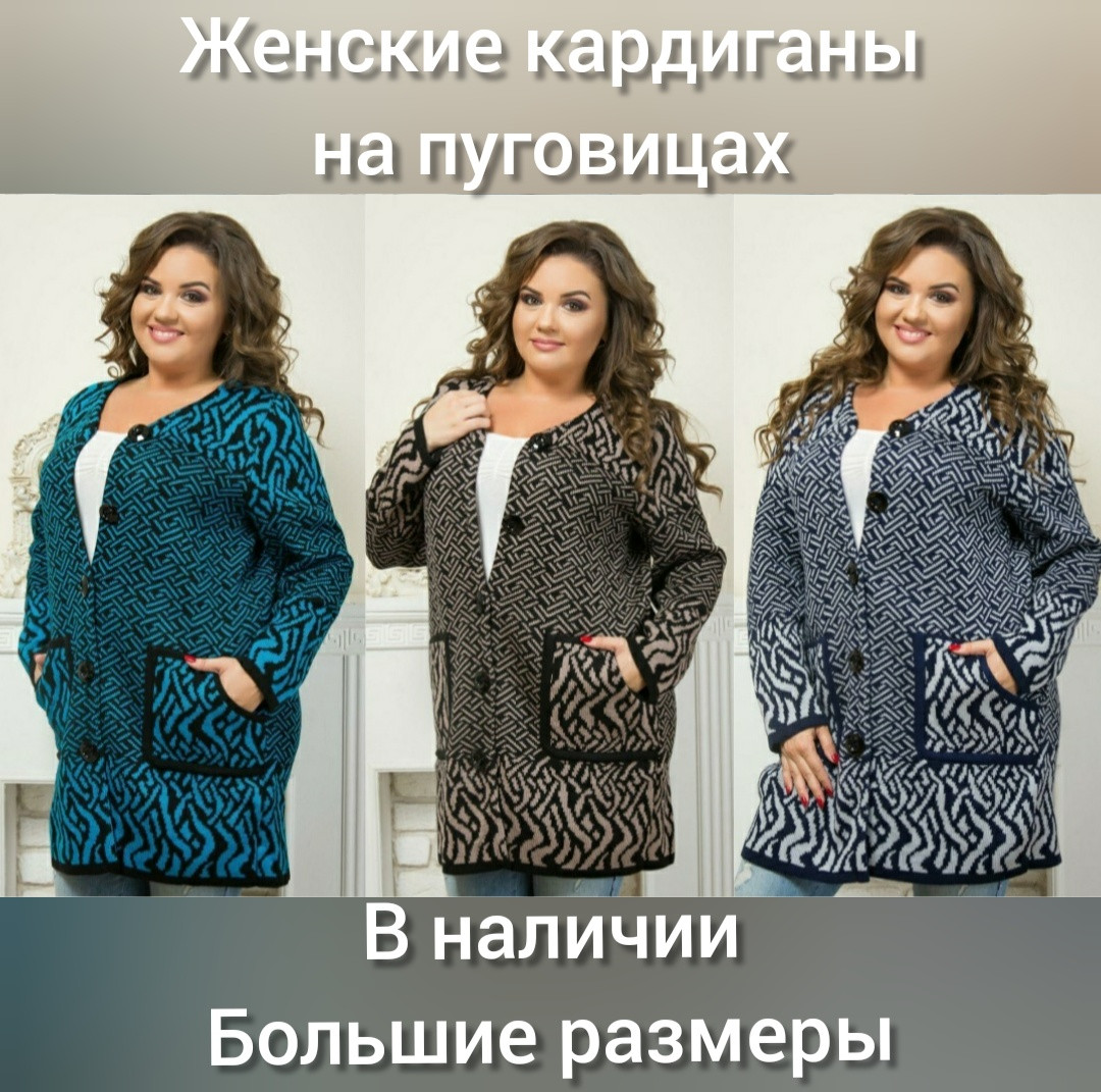 Тепла жіноча кофта-кардиган на ґудзиках велика, фото 1
