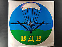 Наклейка на автомобиль ВДВ, цветная (h=350 мм, l=350 мм, d=330 мм)