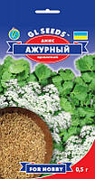 Насіння Аніс Ажурний