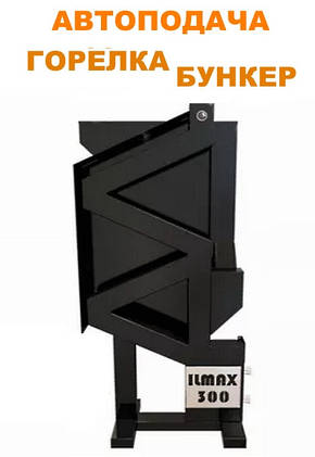 Опалювальна піч на пеллетах Ilmax-300 з автоподачей, пальником і бункером, фото 2