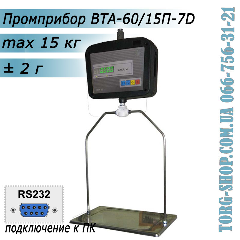 Ваги підвісні Промприлад ВТА-60 (ВТА-60/15П-7D)