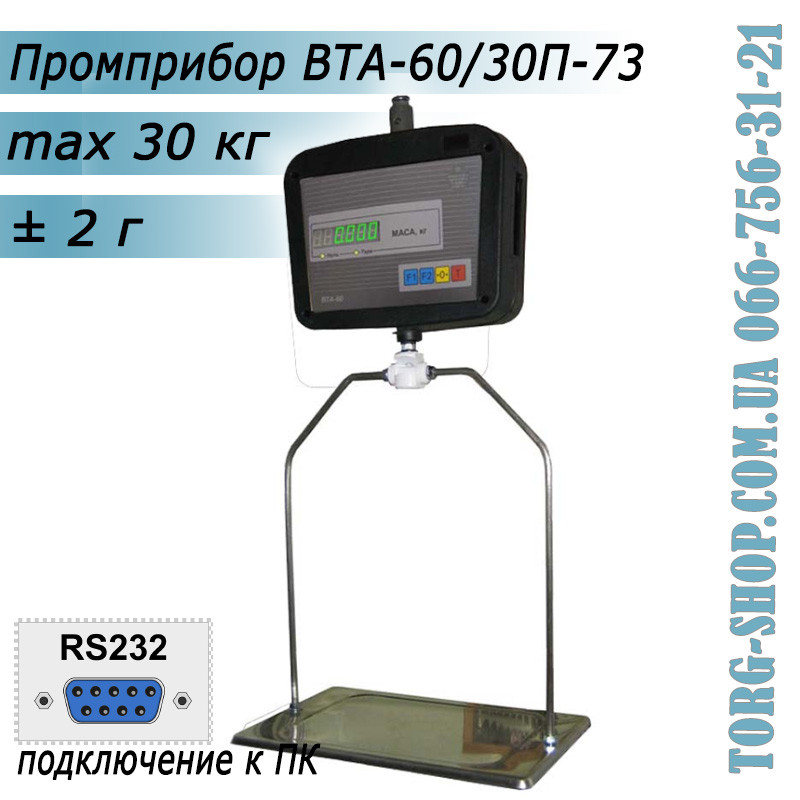 Ваги підвісні Промприлад ВТА-60 (ВТА-60/30П-73)