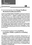 Польська без проблем. Мобільний мовний курс. Високий рівень B2-C1. Яснос М., Масловська Е., фото 6