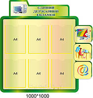 Стенд для інформатики "Єдиний державний іспит"