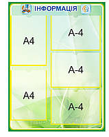 Стенд "Информация"