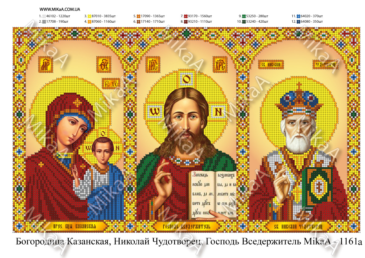 Иконостас "Богородица Казанская, Господь Вседержитель и Николай Чудотворец" - фото 1 - id-p425035397