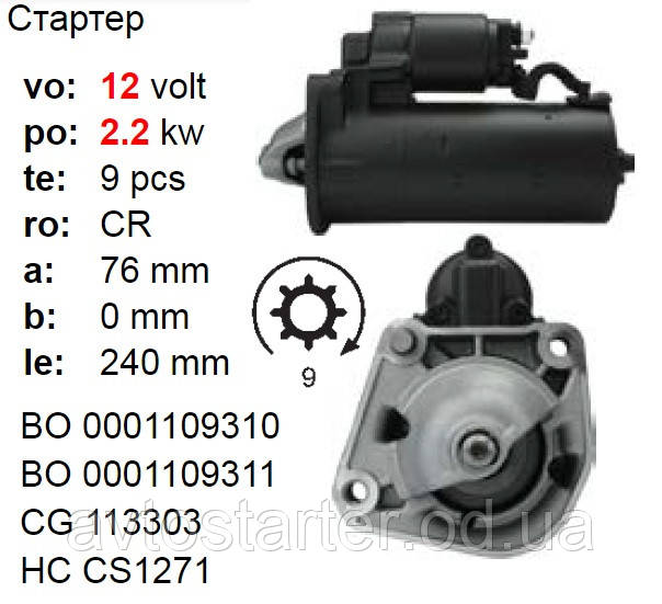 Стартер VOLVO C30 C70 S60 S80 V70 XC70 XC90 2.4 Diesel