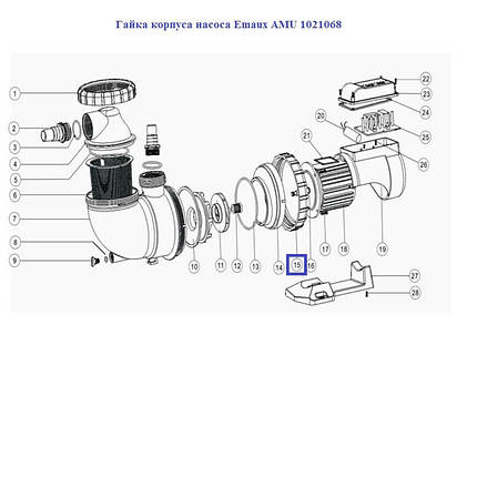 Гайка корпусу насоса Emaux AMU 1021068, фото 2